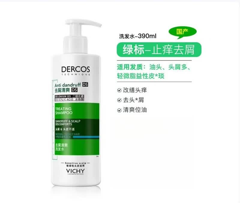 薇姿（VICHY）保税法国DS洗发水绿标控油去屑止痒无硅油粉红黄标磨砂膏 黄标200ml 干性出油发质 其他