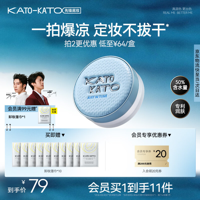 KATO-KATO水散粉定妆蜜粉控油持妆保湿防水抗汗 限定版8g 生日礼物送女友