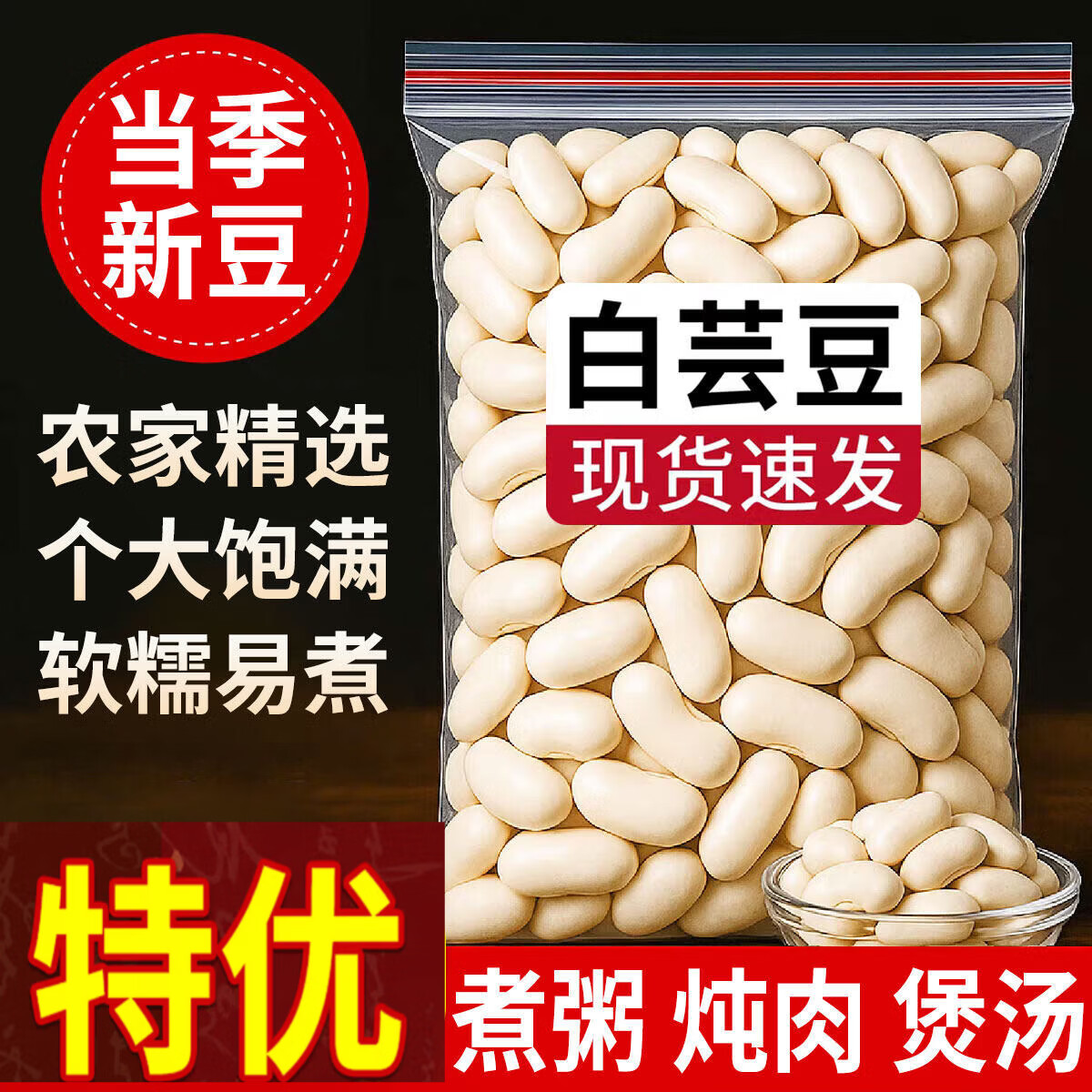 协穆农家新货白芸豆大颗粒白云豆大白豆五谷杂粮粗粮炖菜煮粥软糯芸豆 【精选优质白芸豆】共500g 250g*2袋 【精选优质白芸豆】【特优级】云南大白芸豆