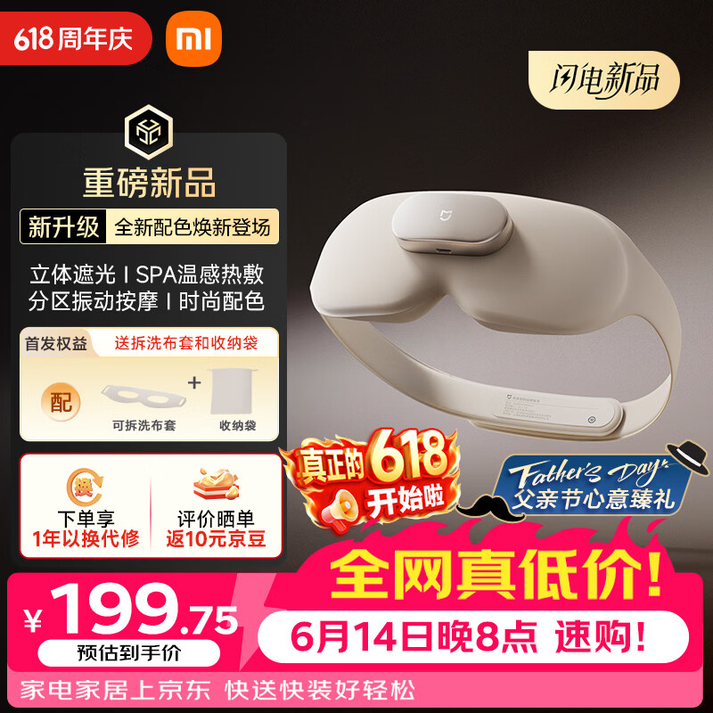 米家小米智能按摩眼罩浅沙色新品热敷眼罩遮光眼部按摩仪眼睛按摩仪疲劳舒缓护眼仪 送男友父亲节礼物