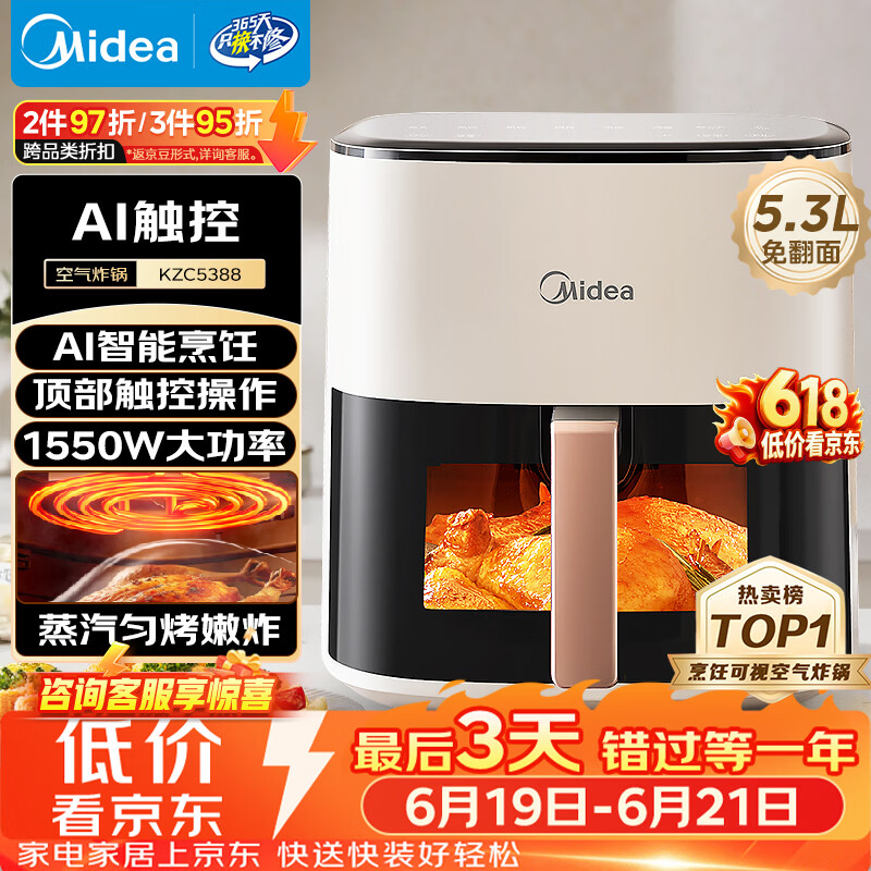 美的（Midea）【价保618】智能空气炸锅蒸烤一体家用 可视触控蒸汽嫩炸免翻面空气炸锅大容量5.3L电炸锅 KZC5388