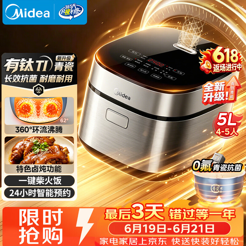 美的（Midea）【价保618】青瓷圆釜系列升级款电饭煲5L抗菌内胆一键柴火饭 特色卤炖大容量家用智能可预约电饭锅