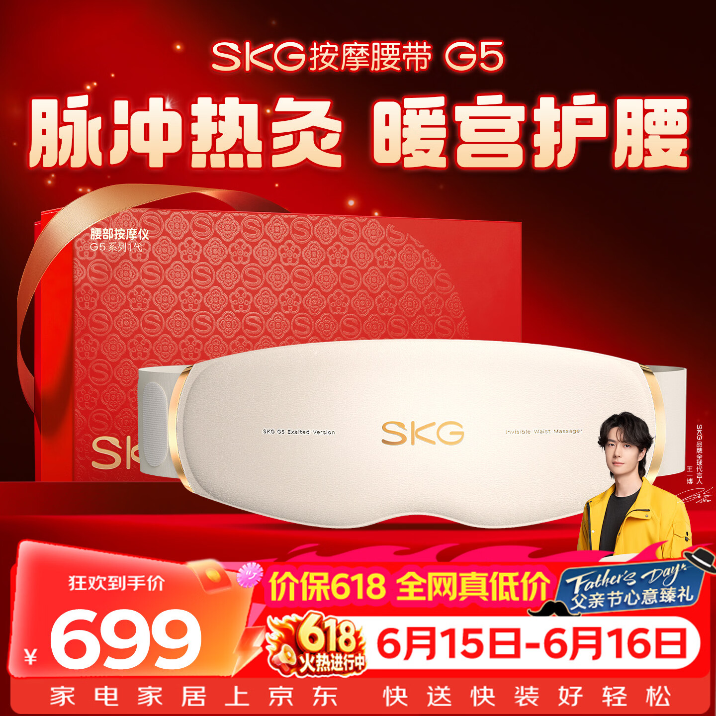 SKG按摩仪腰部按摩器G5【王一博同款】暖宫腰带姨妈神器护腰热敷中频脉冲   生日父亲节礼物送爸爸