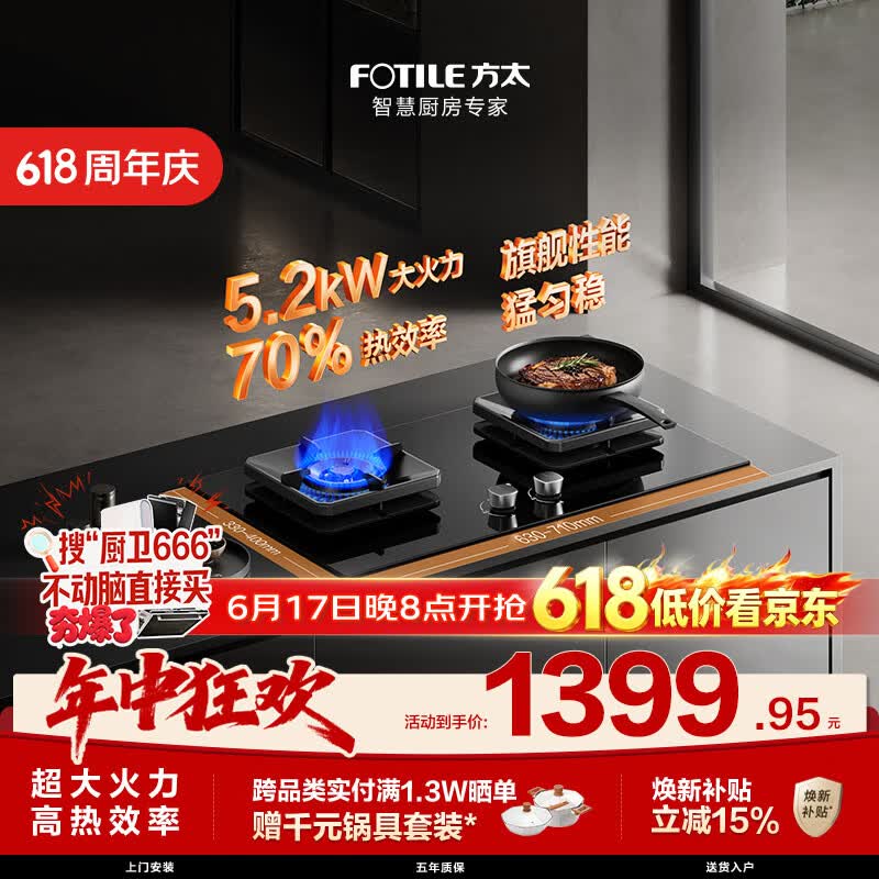 方太燃气灶TF27B 天然气燃气灶 5.2kW 70%热效率 27B基础款【保价618】