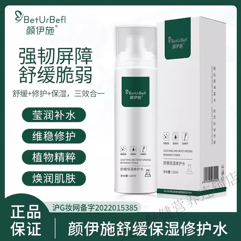 颜伊施舒缓保湿修护水 舒缓肌肤 保湿补水 修护肌肤 一盒 舒缓保湿修护水 京东折扣/优惠券