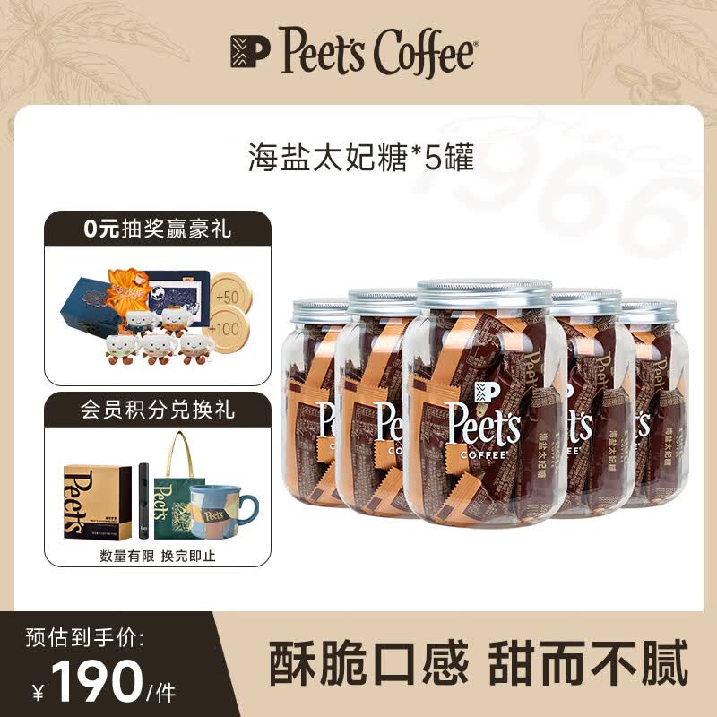 皮爷咖啡皮爷peets海盐太妃糖咖啡伴侣扁桃仁焦糖果仁独立包装 15颗*5罐装