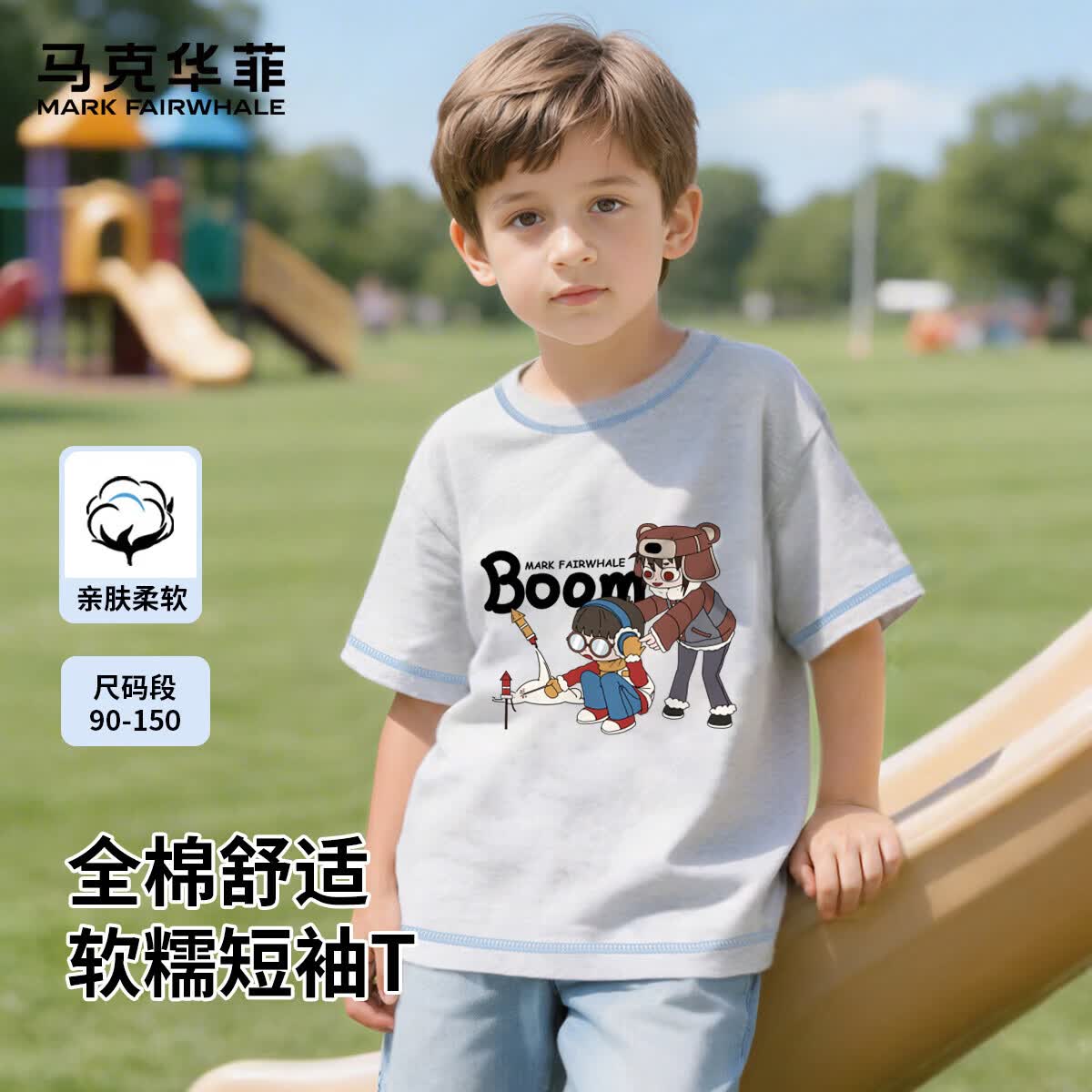 马克华菲（MARK FAIRWHALE）儿童短袖夏季薄款男童女童圆领T恤纯棉舒适百搭吸湿透气 浅花灰烟花时刻 150
