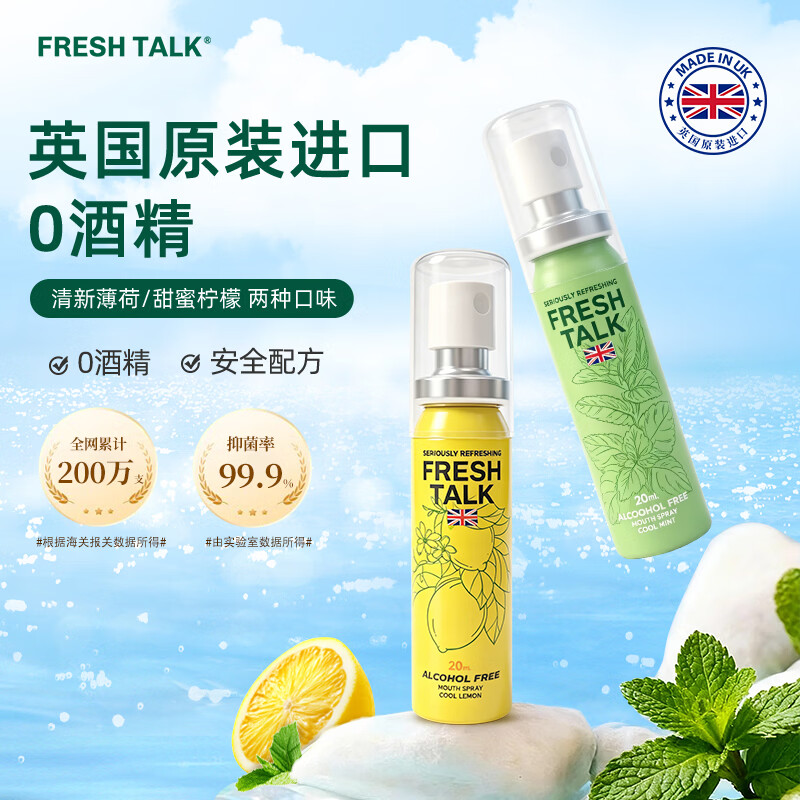 fresh talk英国原装进口口喷口气清新剂口腔喷雾口臭异味接吻神器约会留香