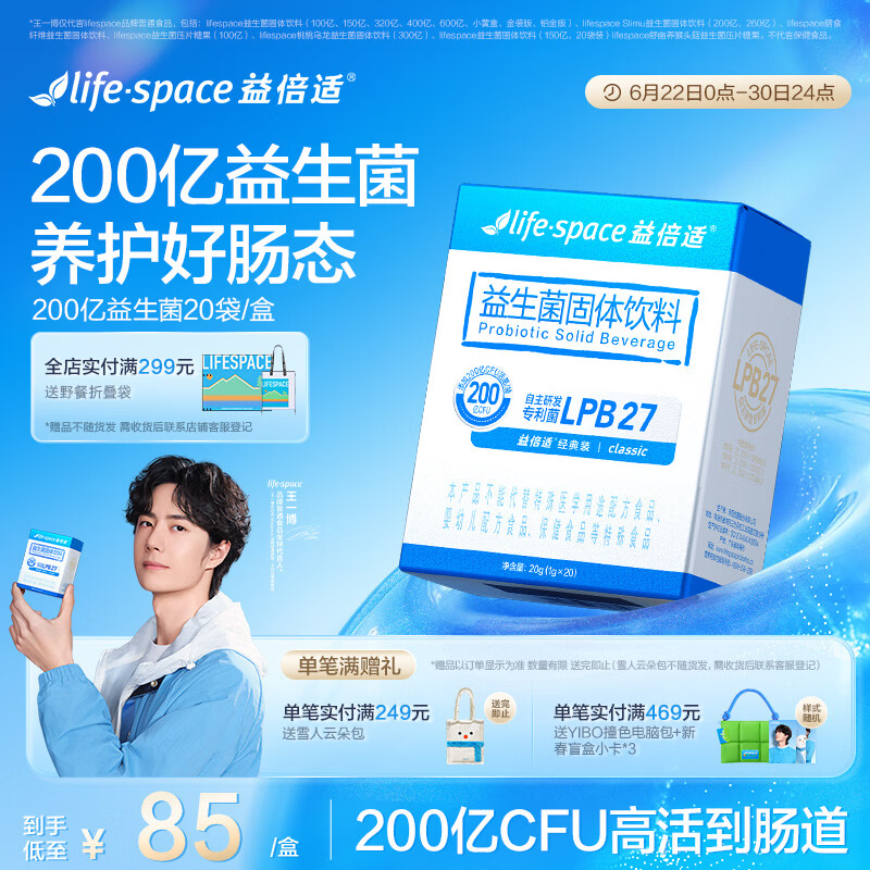 Life Space益倍适200亿活性肠道益生菌成人调理肠道添加益生元 20袋
