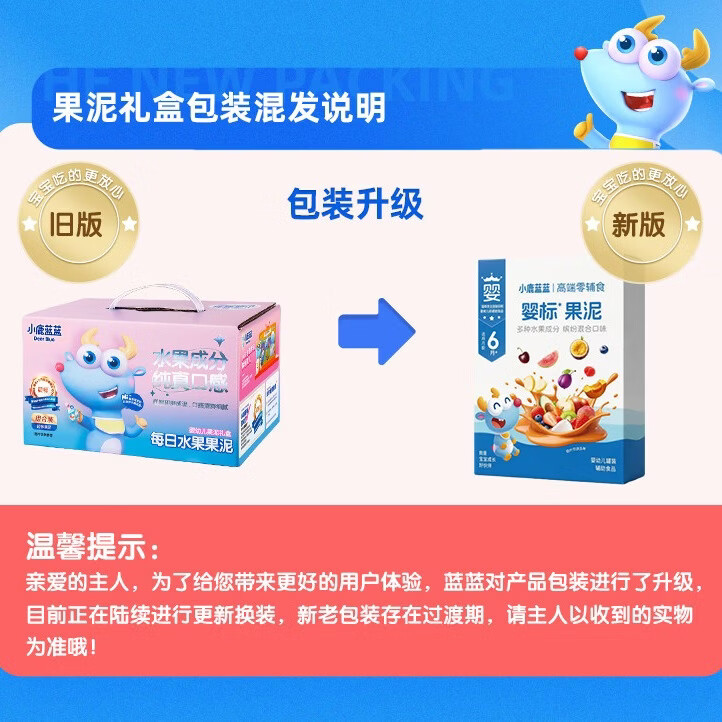 小鹿蓝蓝辅食水果泥礼盒装1120g宝宝果泥多口味水果泥7种口味 【升级包装】 1120g*1箱 果泥礼盒14袋