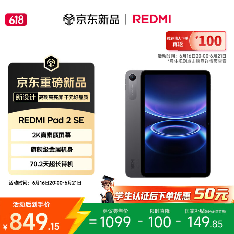 小米（MI）红米平板 REDMI Pad 2 SE 【赠品送完为止】9.7英寸平板电脑 学生千元平板 6G 128G 深灰色