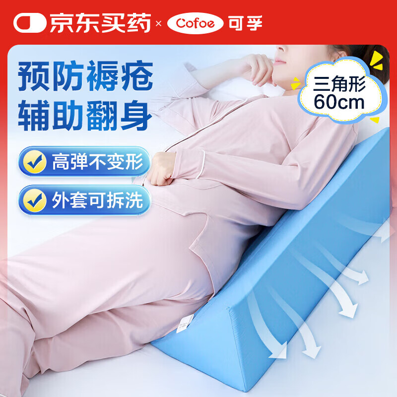 可孚防褥疮垫医用翻身垫海绵病人护理三角枕卧床瘫痪老人防褥疮靠背