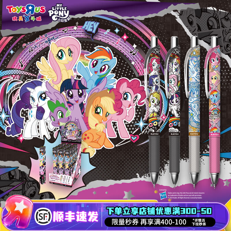 玩具反斗城（TOYSRUS）小马宝莉盲盒笔第三弹中性笔黑笔友谊笔纪绮幻版正版儿童生日礼物 友谊笔纪绮幻版中性笔-随机发货
