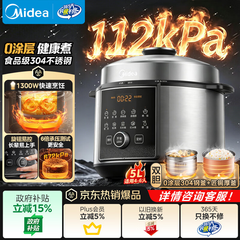美的自营电压力锅 469元 - 86线报