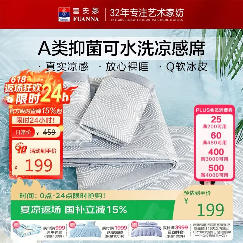 富安娜A类抗菌凉席可机洗凉感冰丝席夏季席子可折叠软席三件套1.8×2米