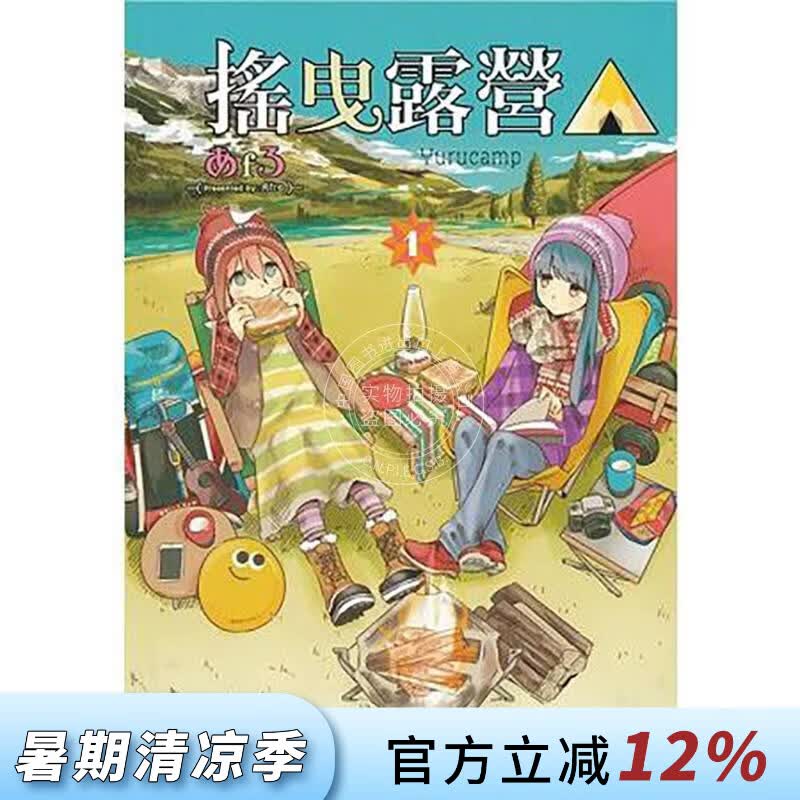 现货 台版漫画 摇曳露营 1 漫画书 东立