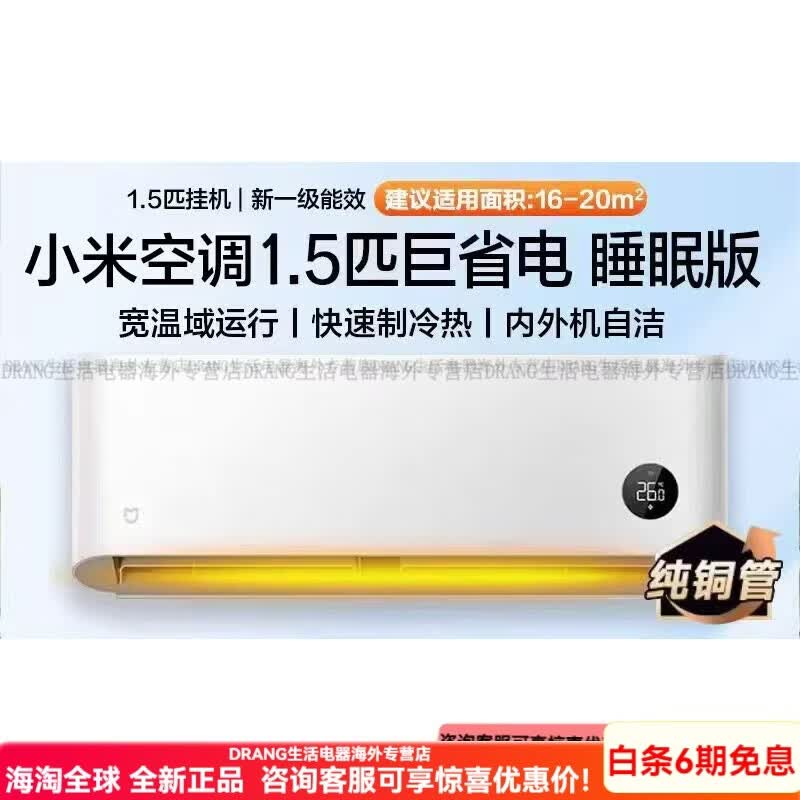 小米（MI）米家空调巨省电1.5匹睡眠款一级能效智能变频挂机家用卧室11 KFR-35GWS1A1 1.5匹