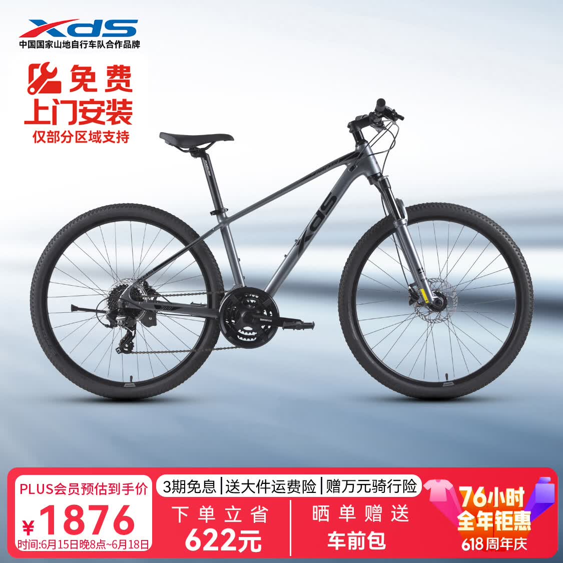喜德盛黑客700山地自行车+名气吸油烟机：叠加优惠至高省80元