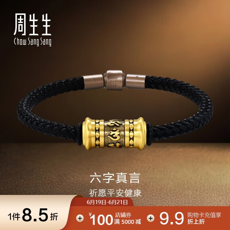 周生生父亲节六字真言转经筒黄金手链 足金大明咒手饰94394B定价 19厘米