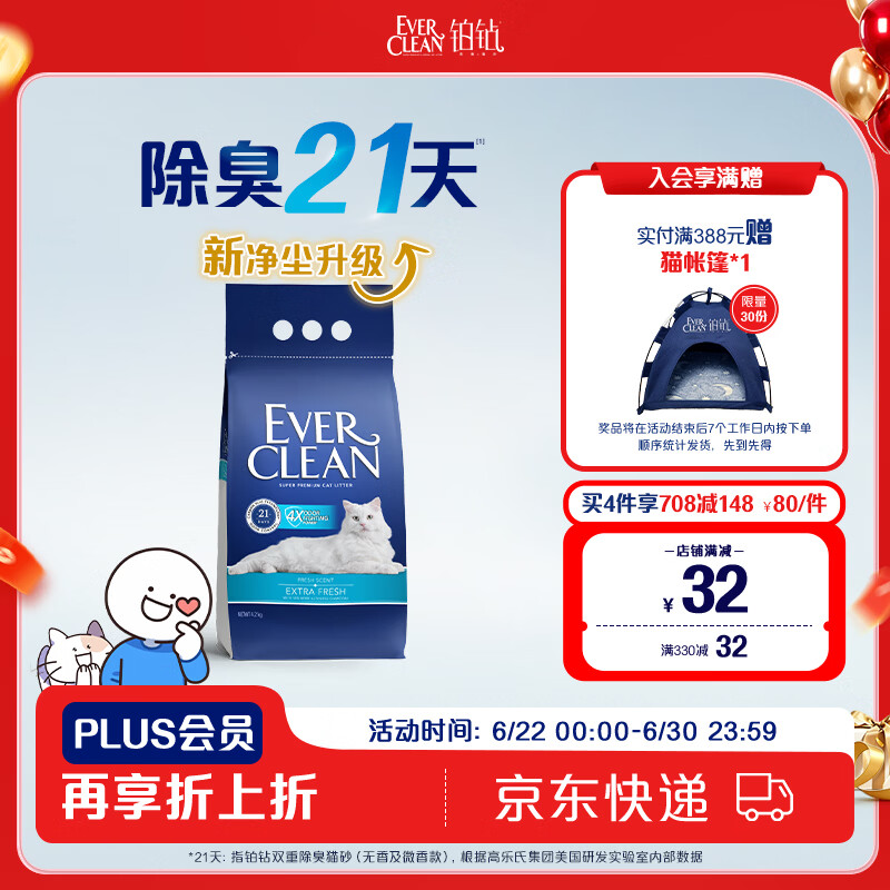 铂钻（EverClean）除臭低尘膨润土宠物用品矿砂猫砂（蓝标微香） 4.2kg