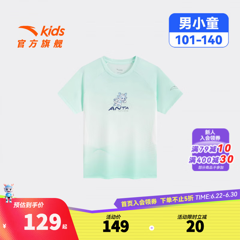 安踏儿童T恤男小童装2026年夏季新款透爽亲肤凉感针织短袖衫352629101 轻烟绿/满印-1 140