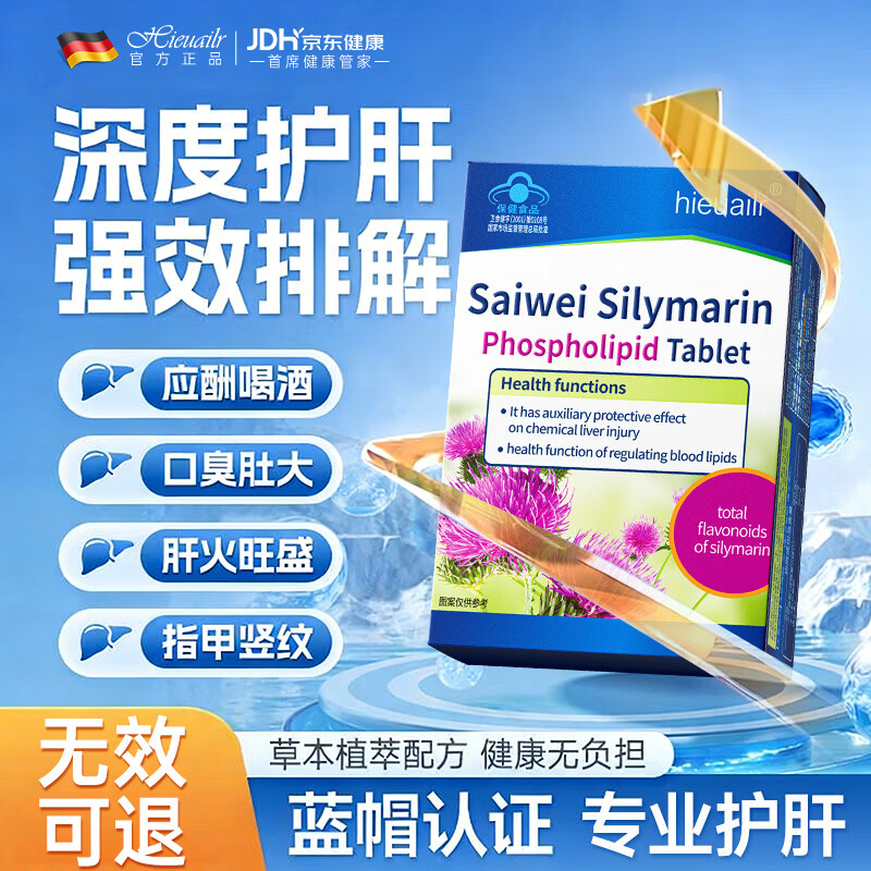 HIEUAILR德国奶蓟草护肝片水飞蓟男士熬夜养肝排毒转氨酶高脂肪肝损伤养肝