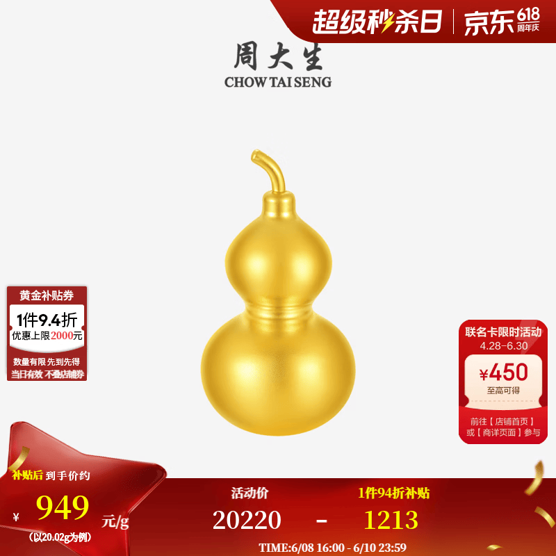 周大生黄金葫芦足金999金葫芦元宝宝宝抓周攒金送礼满月周岁礼物 20.02g 足金999【绒布袋包装】