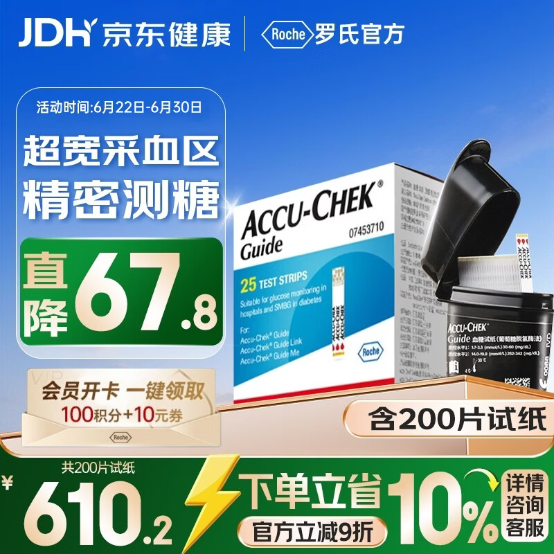 罗氏血糖仪智航试纸家用低痛监测试纸高精准检测（200试纸+200支针）