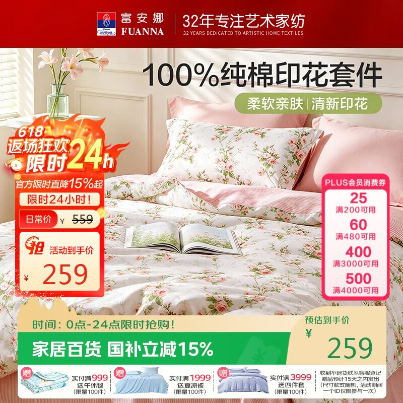 富安娜床上四件套纯棉100%全棉床单套件双人加大被套枕套汐颜1米8床粉家居馆