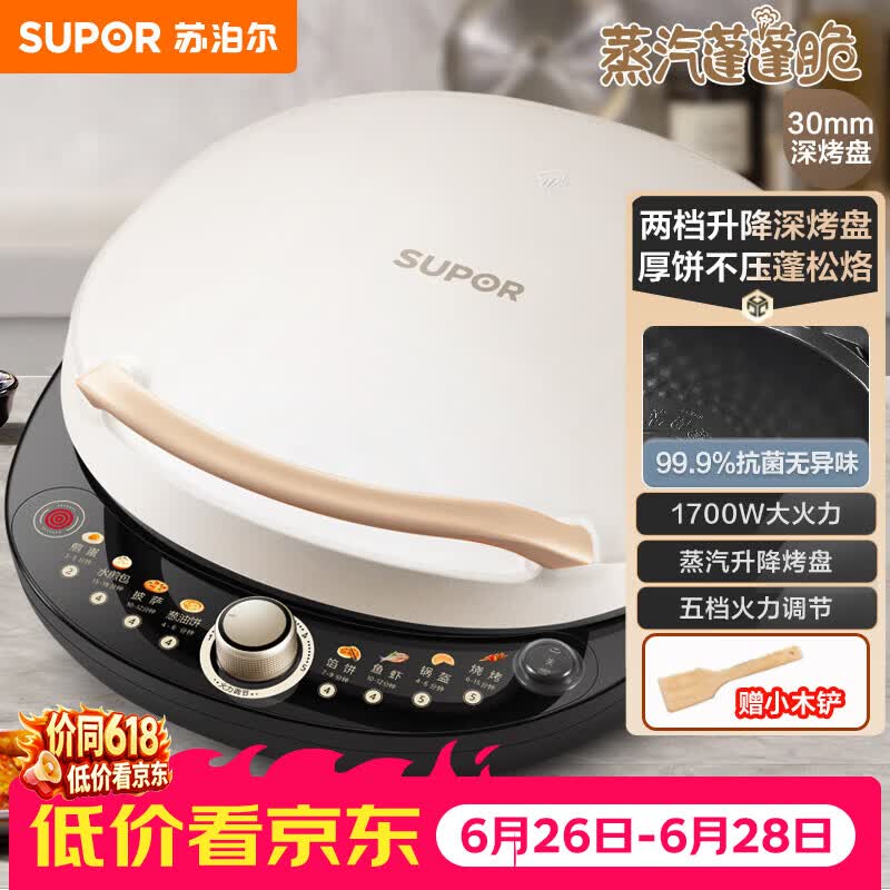 苏泊尔（SUPOR）电饼铛 电饼档 双面加热煎烤机烙饼锅早餐机 五档火力可调烤肉薄饼机升降烤盘 JD30AQ849