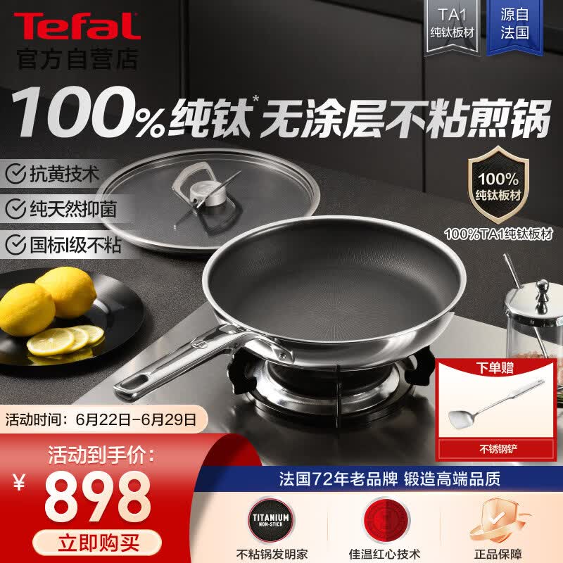 特福纯钛煎锅无涂层I级不粘牛排煎锅100%纯钛板耐磨不粘煎锅26cm