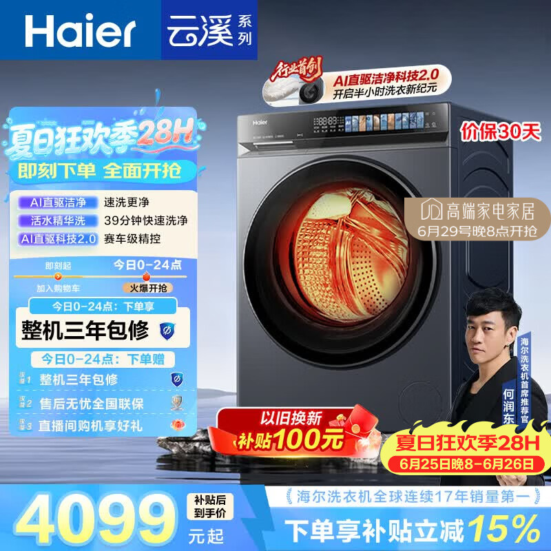 海尔（Haier）云溪4.0pro 滚筒洗衣机全自动带烘干10KG超薄 直驱国补自营  何润东同款XQG100-HBLEU7KJ3U1