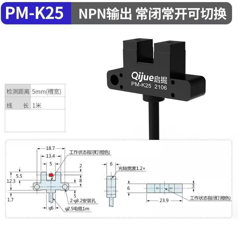 启掘U槽型光电开关/U25/F25/R25/K25传感器PM-L25-P F25-P 青鸟PM-K25(NPN输出,线长1米)