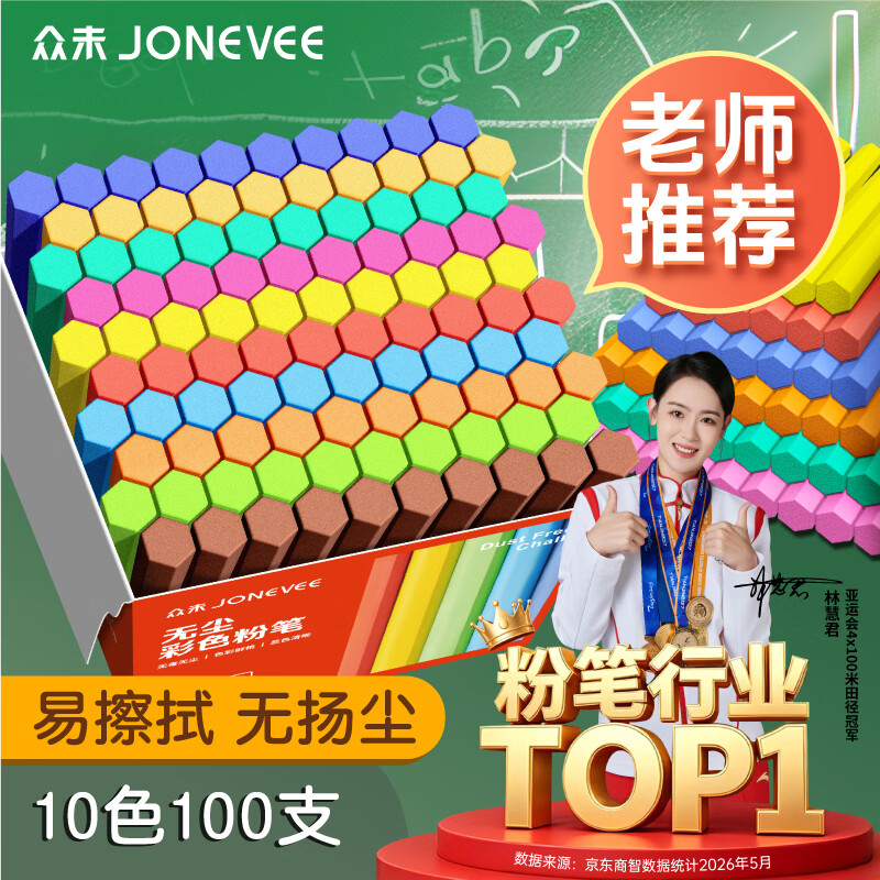 众未（JONEVEE）10色100支彩色粉笔六角无尘粉笔黑板报专用幼儿园教学教师儿童户外家用画板涂鸦白色粉笔ZWCK-5103