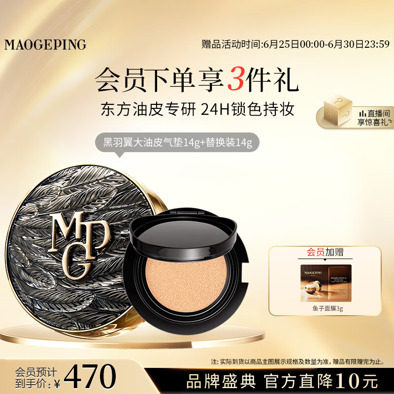 毛戈平黑羽翼大油皮气垫702套装自然色14g提亮遮瑕生日礼物送女生