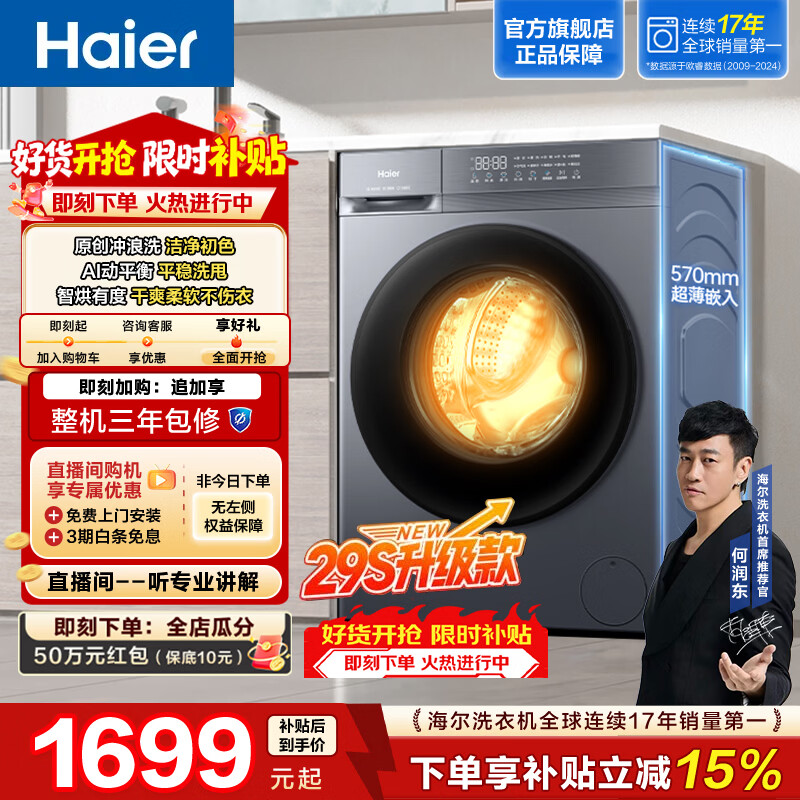 海尔初色滚筒洗烘一体10KG洗衣机全自动家用大容量 超薄嵌入带烘干高温筒自洁 一级能效XQG100-H20D1