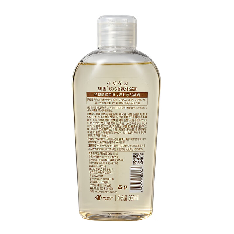 澳雪(accen)孙杨代言 鲜萃花香美肌清洁 留香沐浴露套装 300ml*3香氛沐浴露(情柚+午后+和风)