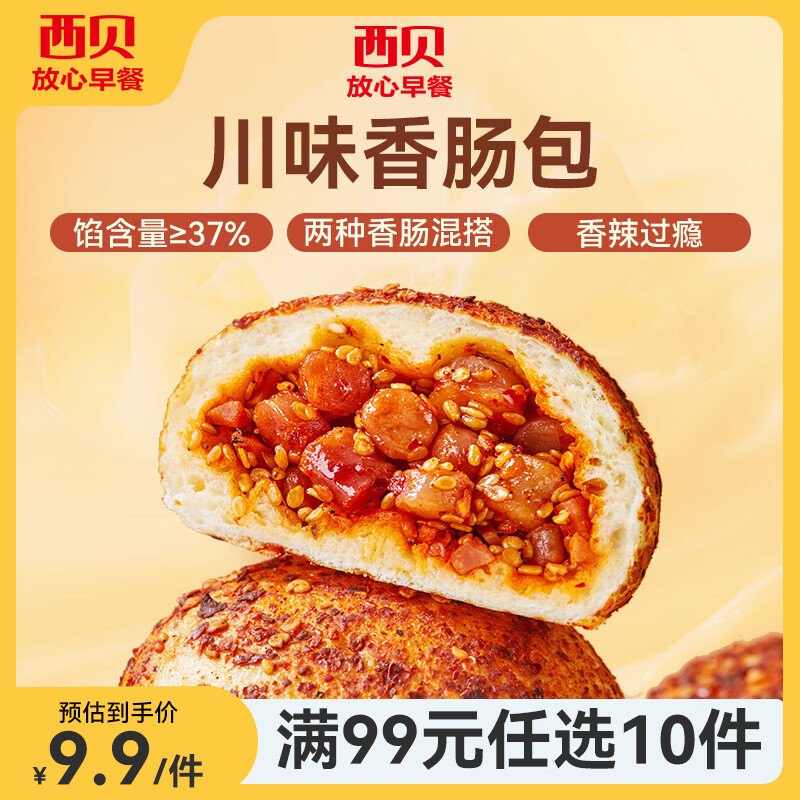西贝莜面村川味香肠包80g仅25.5元,儿童早餐杂粮生鲜好选择 西贝莜面村川味香肠包80g仅25.5元,儿童早餐杂粮生鲜好选择