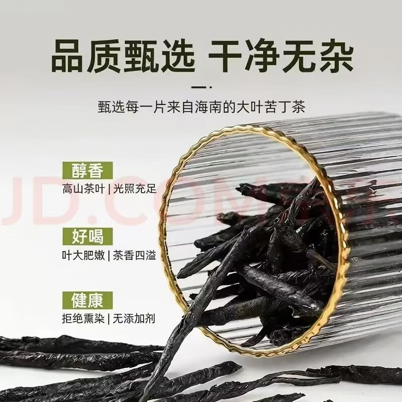 同仁堂正宗特级海南深山大叶苦丁茶中药材泡水清热去火清润解腻养生茶饮 海南特产大叶苦丁茶 500g*2袋 袋装净重
