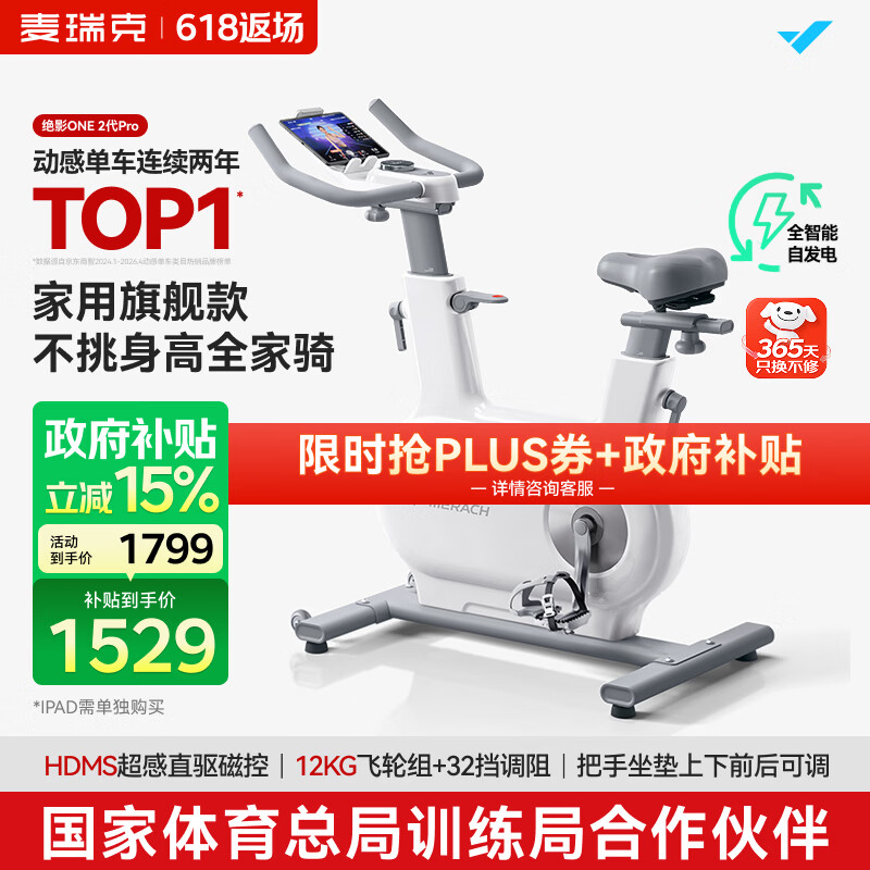 麦瑞克（MERACH）动感单车家用智能自发电健身器材室内自行车绝影ONE2代 MR-S10W4