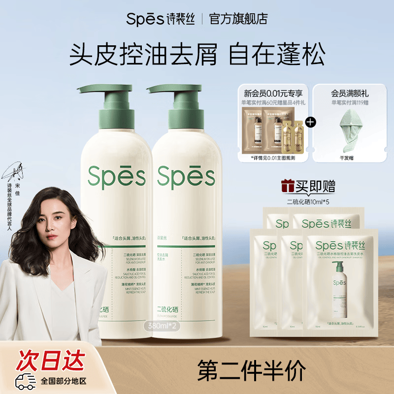 Spes诗裴丝二硫化硒洗发水持久控油蓬松去屑止痒洗发水男女适用 【第二瓶半价】二硫化硒洗发水380ml*2瓶