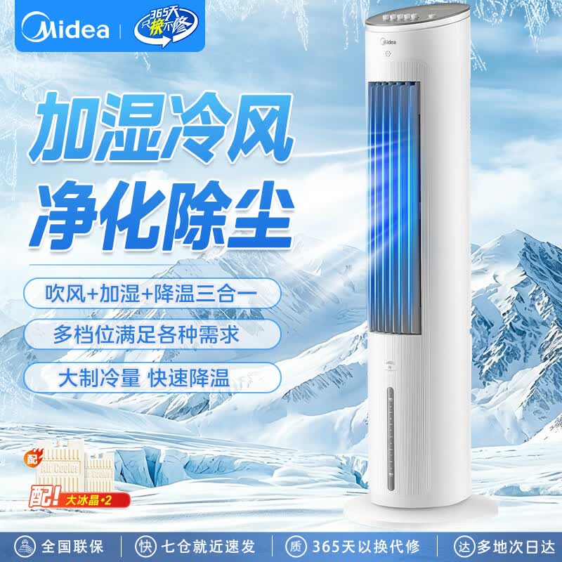美的（Midea）【强劲冷风】空调扇加湿制冷风扇家用客厅卧室立式水冷落地加湿降尘冷气机加水加冰降温制冷空调扇 按键丨快速降温-10MA