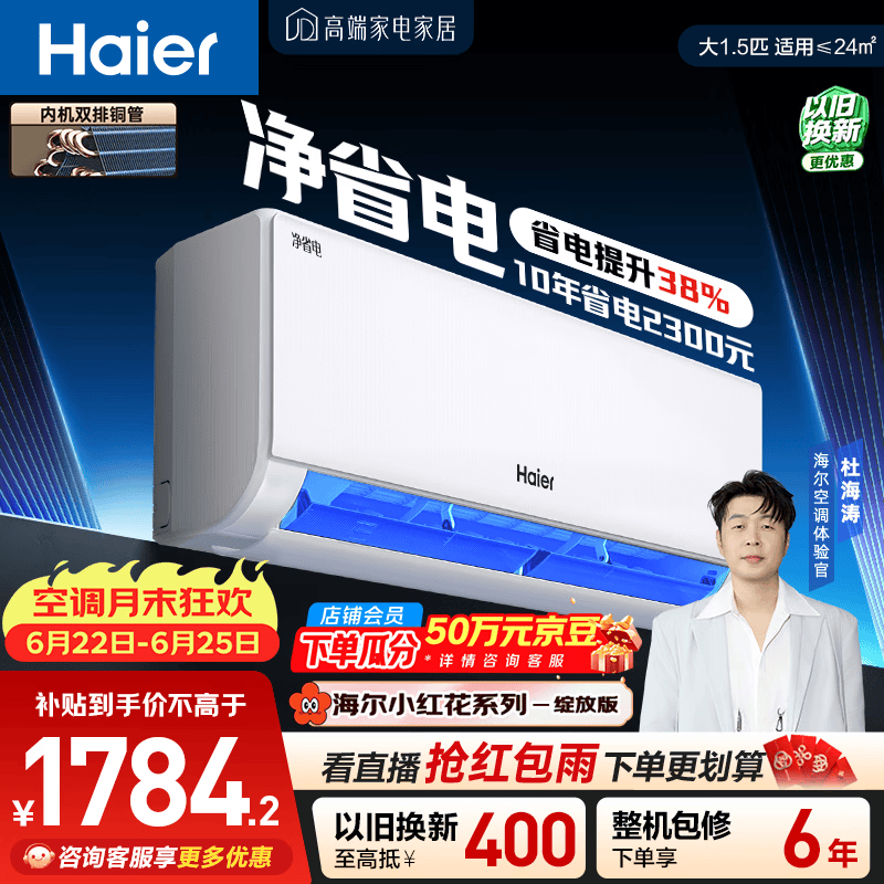 海尔小红花净省电空调  大1.5匹变频壁挂式 卧室 纯铜管 国家补贴 KFR-35GW/E1-1