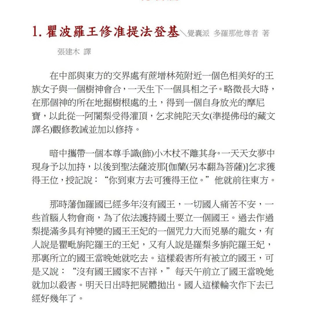 《准提神咒持验全集》155页32开黑白印刷胶装 神咒大师绝学