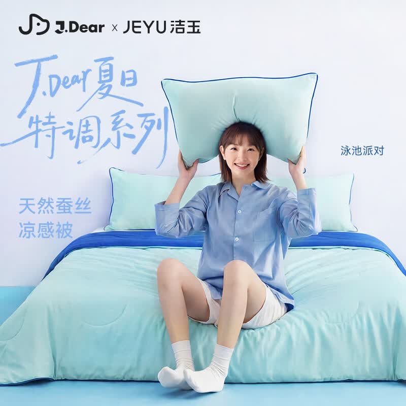 洁玉×JDear京东联名夏日特调夏凉被可机洗凉感蚕丝被泳池派对1.5m*2m