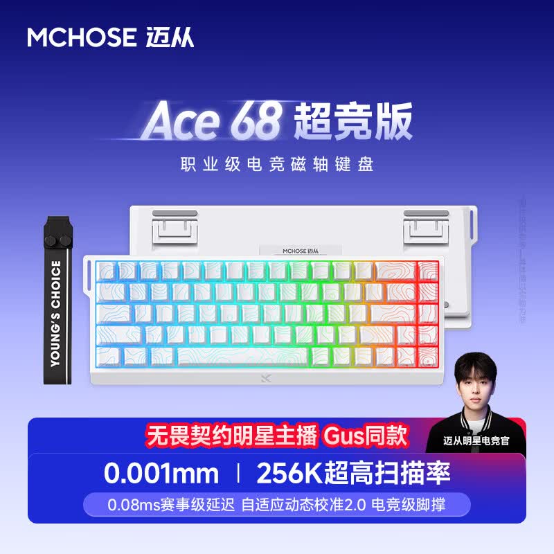 迈从（MCHOSE）Ace 68 V2磁轴键盘Gus同款RT电竞游戏低延迟60pro机械有线68键配列FPS双驱动无畏契约 Ace 68 超竞版 白色等高实线 闪电磁轴