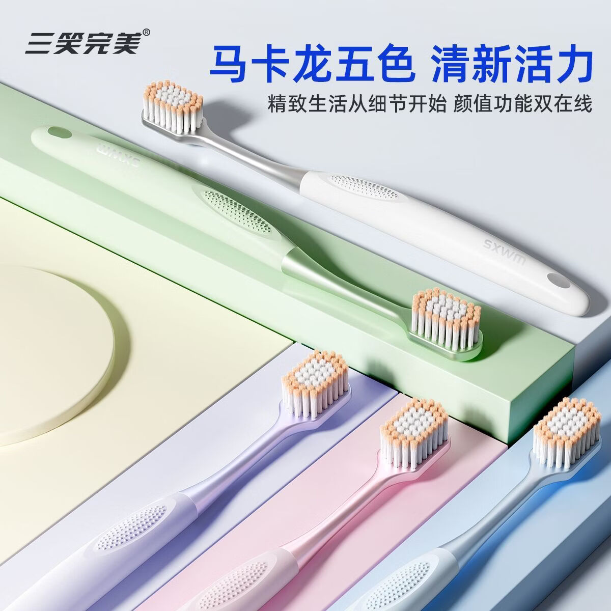 三笑完美甄选同款马卡龙宽头牙刷深层清洁口腔护龈超细密丝家庭装 胖东来同款马卡龙牙刷 12支