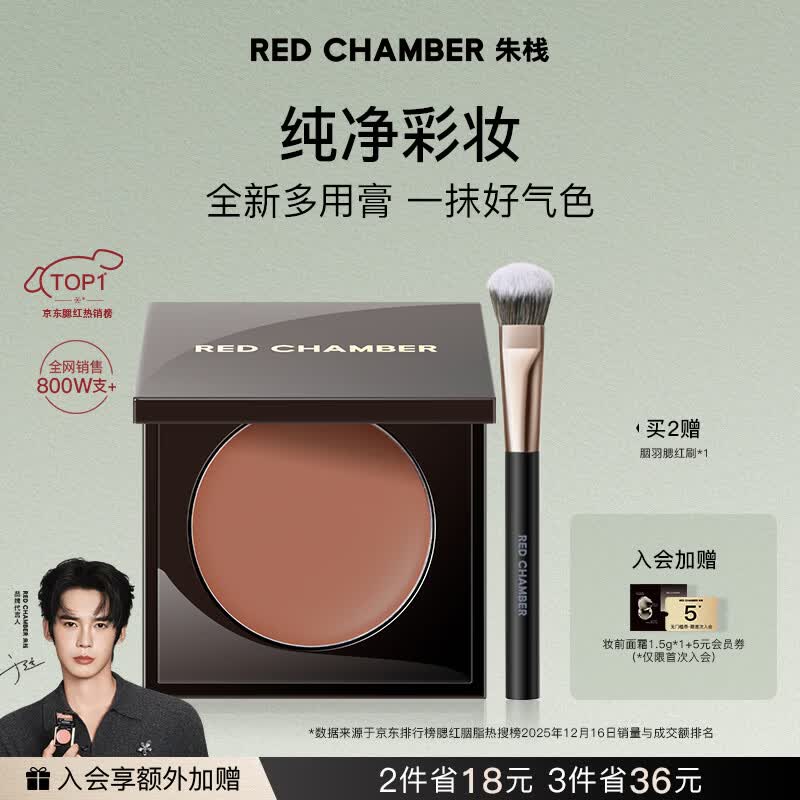 RED CHAMBER朱栈rc多用膏#会智 单色腮红修容腮红膏京东自营 礼物送女友