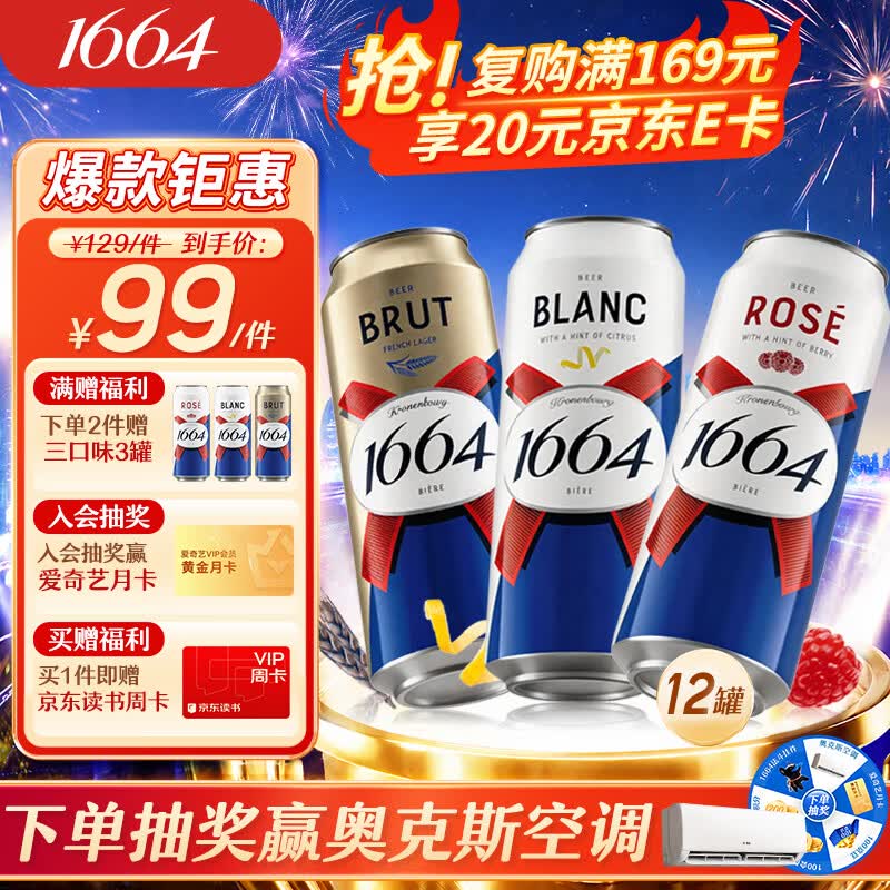 kronenbourg 1664啤酒三口味500*12(白啤+桃红+法蓝) 精酿非原箱