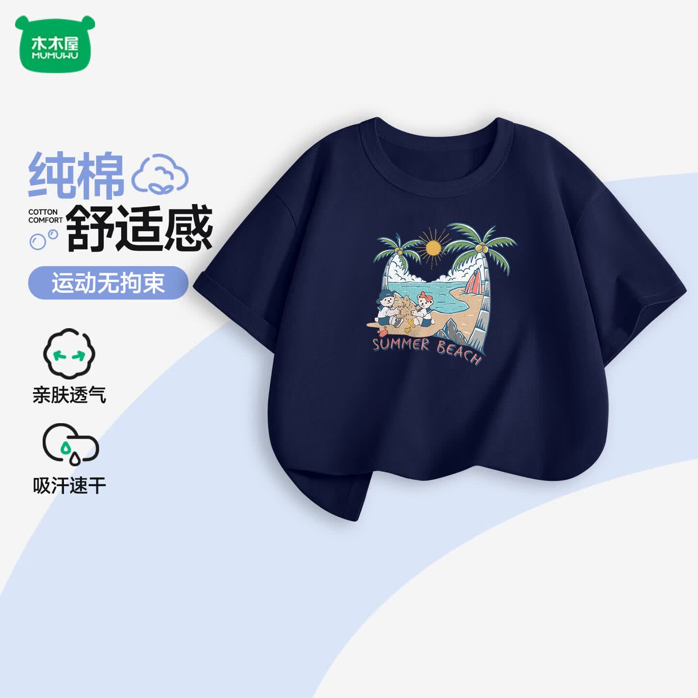 木木屋迷你木木屋儿童短袖T恤夏季纯棉男童女童圆领舒适上衣亲肤透气 宝蓝海滨小熊 120